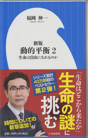 動的平衡　２　声明は自由になれるのか