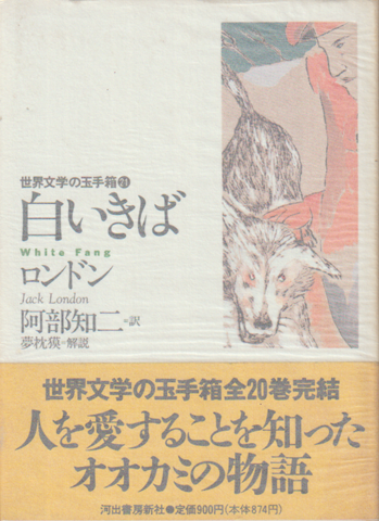 白いきば