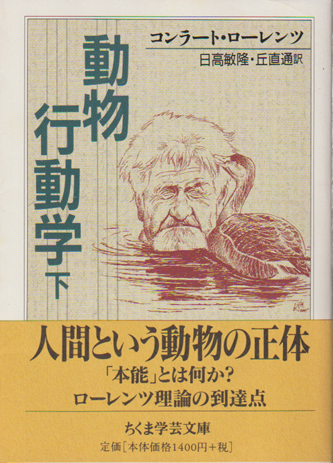動物行動学  下