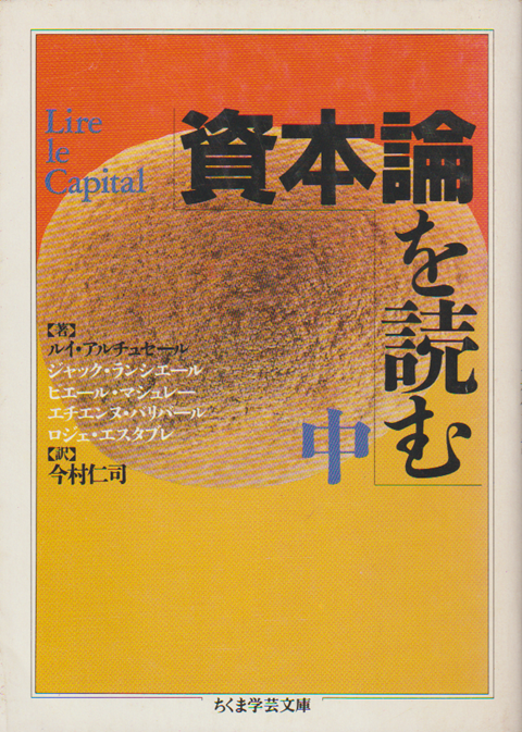 資本論を読む