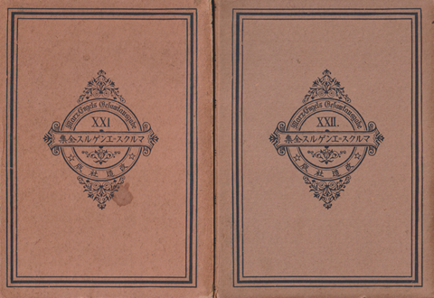 マルクス=エンゲルス全集 第二十一卷 第二十二卷 2冊セット