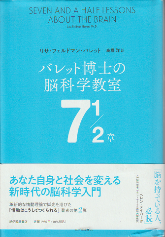 バレット博士の脳科学教室7 1/2章