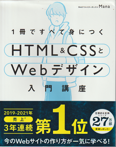 1冊ですべて身につくHTML&CSSとWebデザイン入門講座