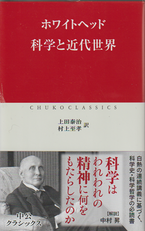 科学と近代世界