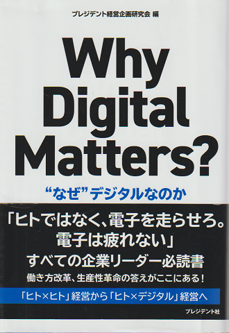 Why digital matters? : 