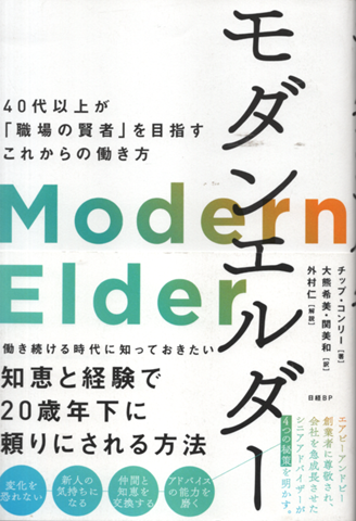 モダンエルダー