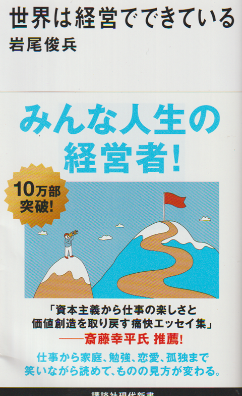 世界は経営でできている