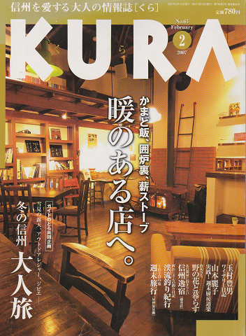KURA[くら] NO.63 2007年 2月 特集 暖のある店へ。