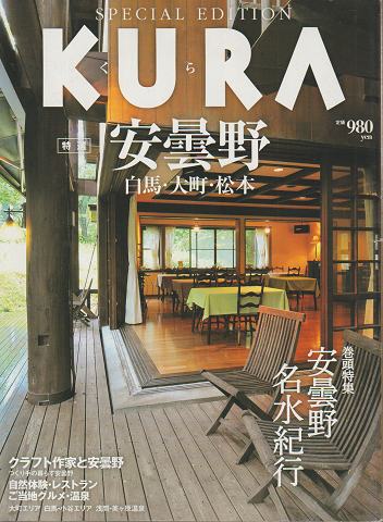 KURA　特選　安曇野
