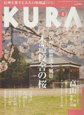 KURA　木造校舎の桜