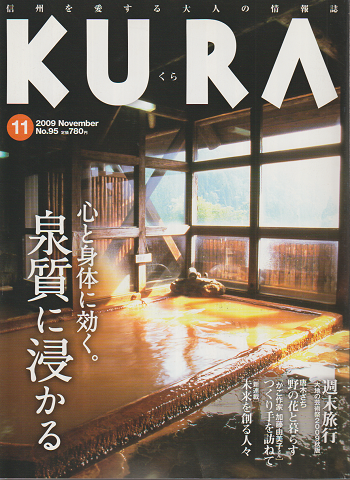 KURA　心と身体に効く。泉質に浸かる