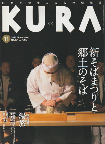 KURA　新そばまつりと郷土のそば