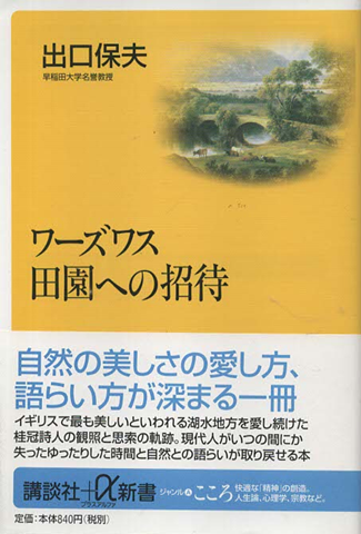 ワーズワス田園への招待