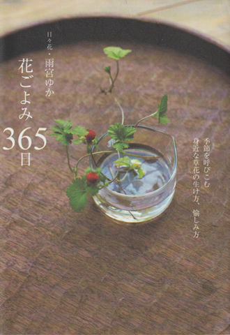 花ごよみ365日