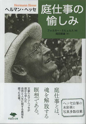 庭仕事の愉しみ