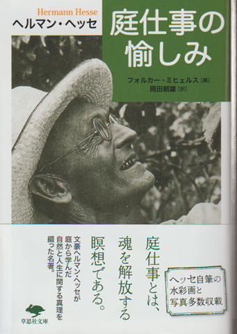 庭仕事の愉しみ