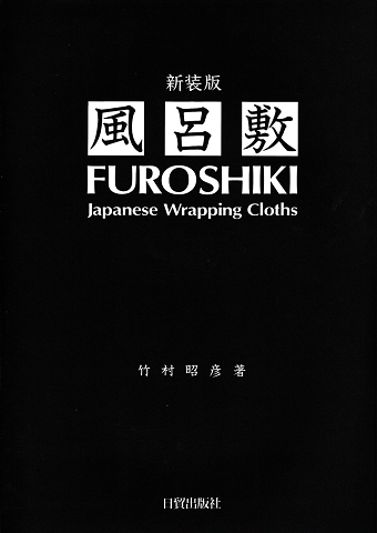 風呂敷 : Japanese wrapping cloths