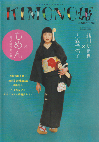 Kimono姫 : アンティーク&チープに（3：木綿キモノ編）