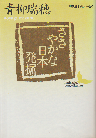 ささやかな日本発掘