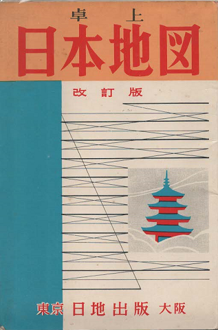 卓上 日本地図 改訂版