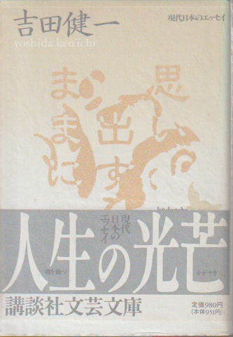 思い出すままに