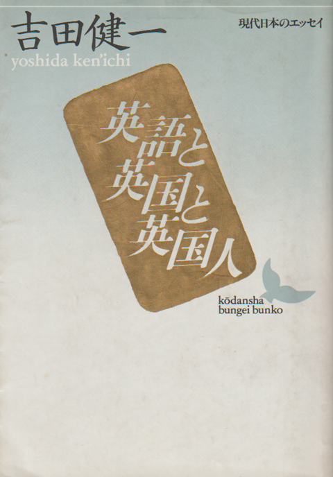 英語と英国と英国人
