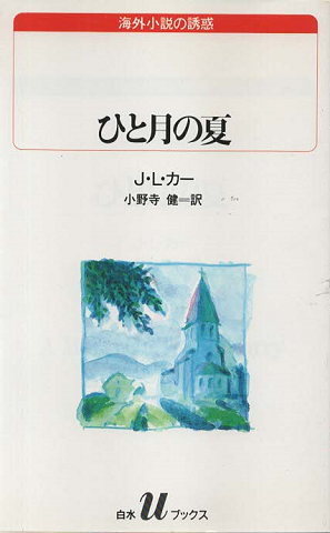 ひと月の夏