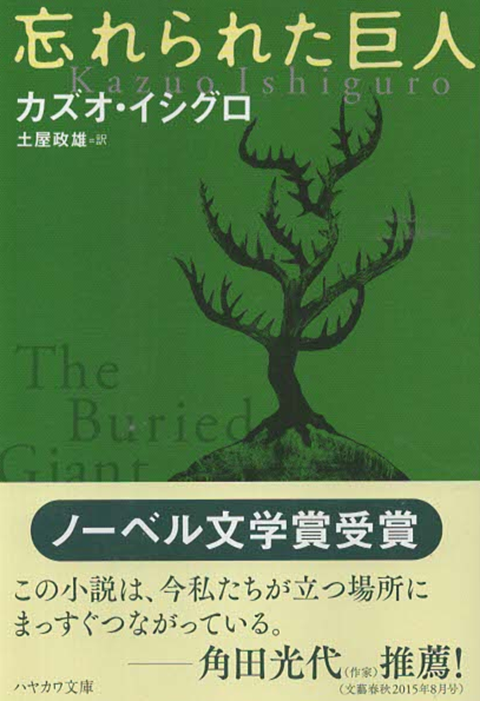 忘れられた巨人