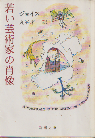 若い芸術家の肖像