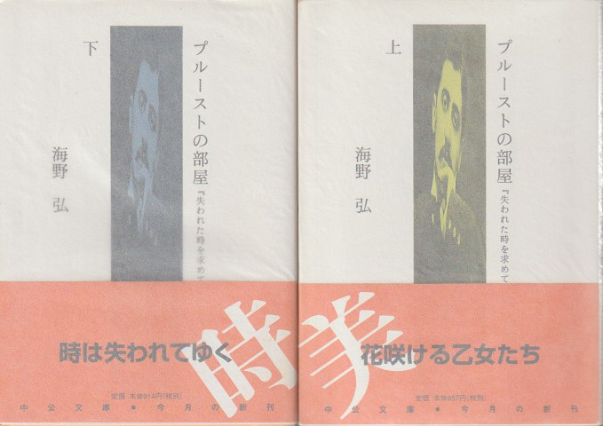 ブルートスの部屋『失われた時を求めて』を読む　（上・下）
