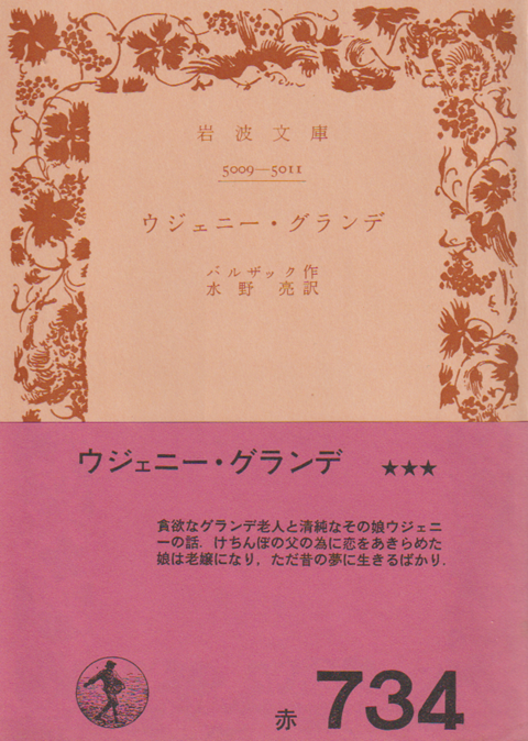 ウジェニー・グランデ