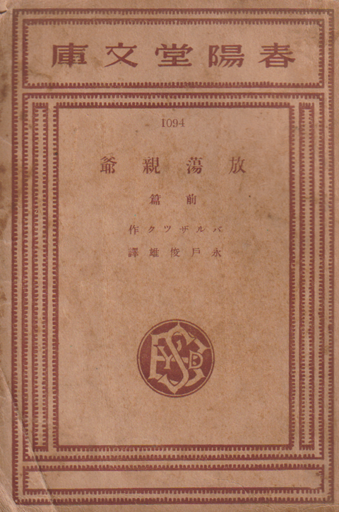 放蕩親爺(前篇)