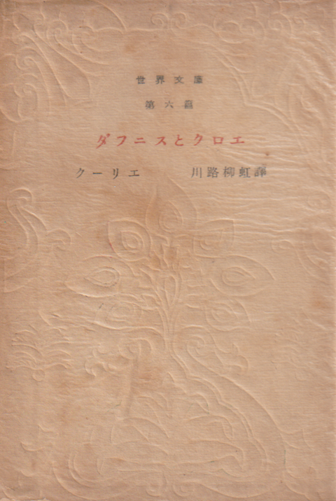 ダフニスとクロエ