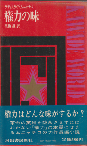 権力の味