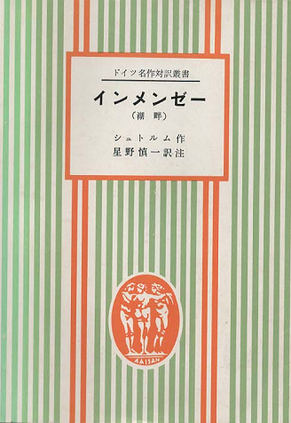 インメンゼー : 湖畔