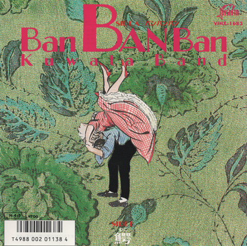 「EPレコード：Bａｎ　BAN　Ban」（資生堂’86サマープロモーションソング）