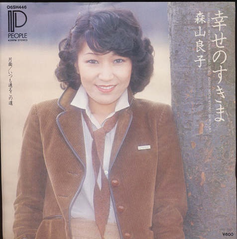 EPレコード「幸せのすきま/森山良子」