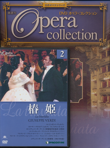 DVD オペラ・コレクション（2椿姫）