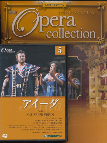 DVD オペラ・コレクション（5アイーダ）