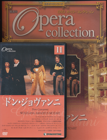 DVD オペラ・コレクション（11ドン・ジョヴァンニ）