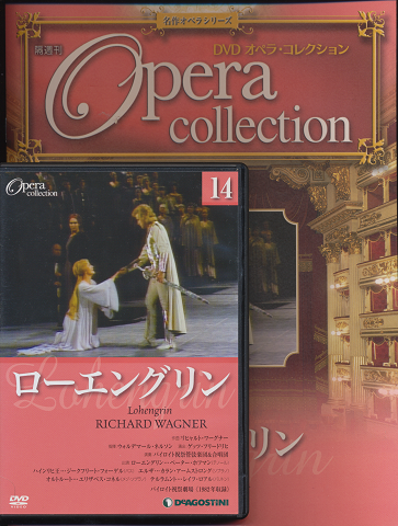 DVD オペラ・コレクション（14ローエングリン）