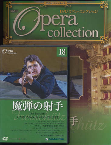 DVD オペラ・コレクション（18魔弾の射手）