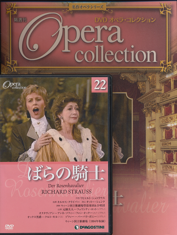 DVD オペラ・コレクション（22ばらの騎士）