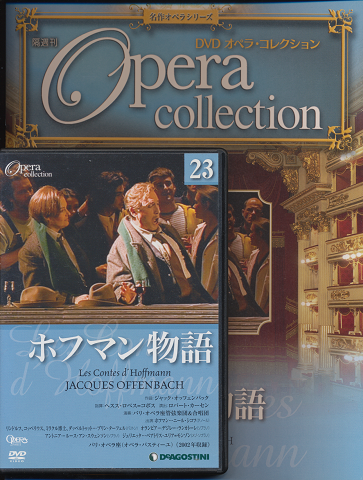 DVD オペラ・コレクション（23ホフマン物語）
