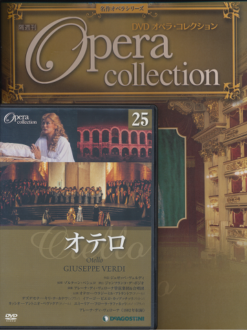 DVD オペラ・コレクション（25オテロ）