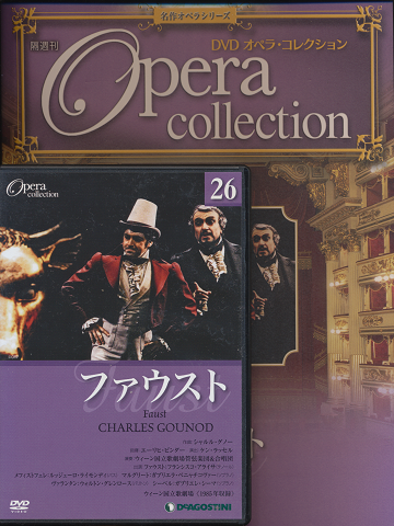 DVD オペラ・コレクション（26ファウスト）