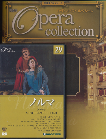 DVD オペラ・コレクション（29ノルマ）