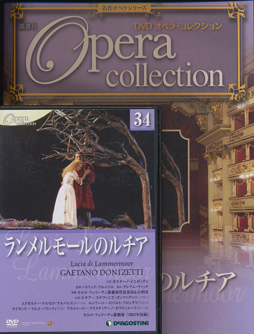 DVD オペラ・コレクション（34ランメルモールのルチア）