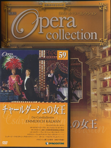 DVD オペラコレクション　（チャールダーシュの女王）