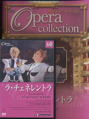 DVD オペラコレクション　（ラ・チェネレントラ）
